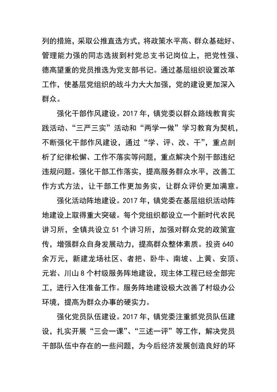 2017年乡镇党委工作总结_第2页