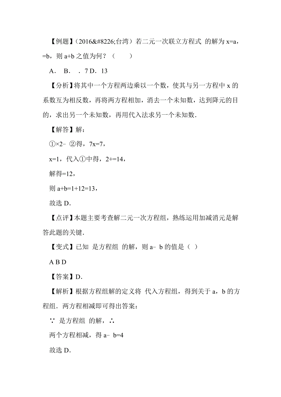 2017年中考数学一轮复习一次方程讲学案_第2页