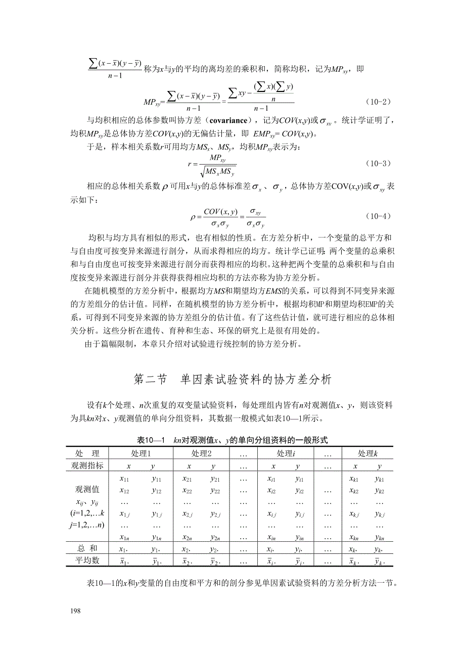 0协方差分析(最新版)_第2页