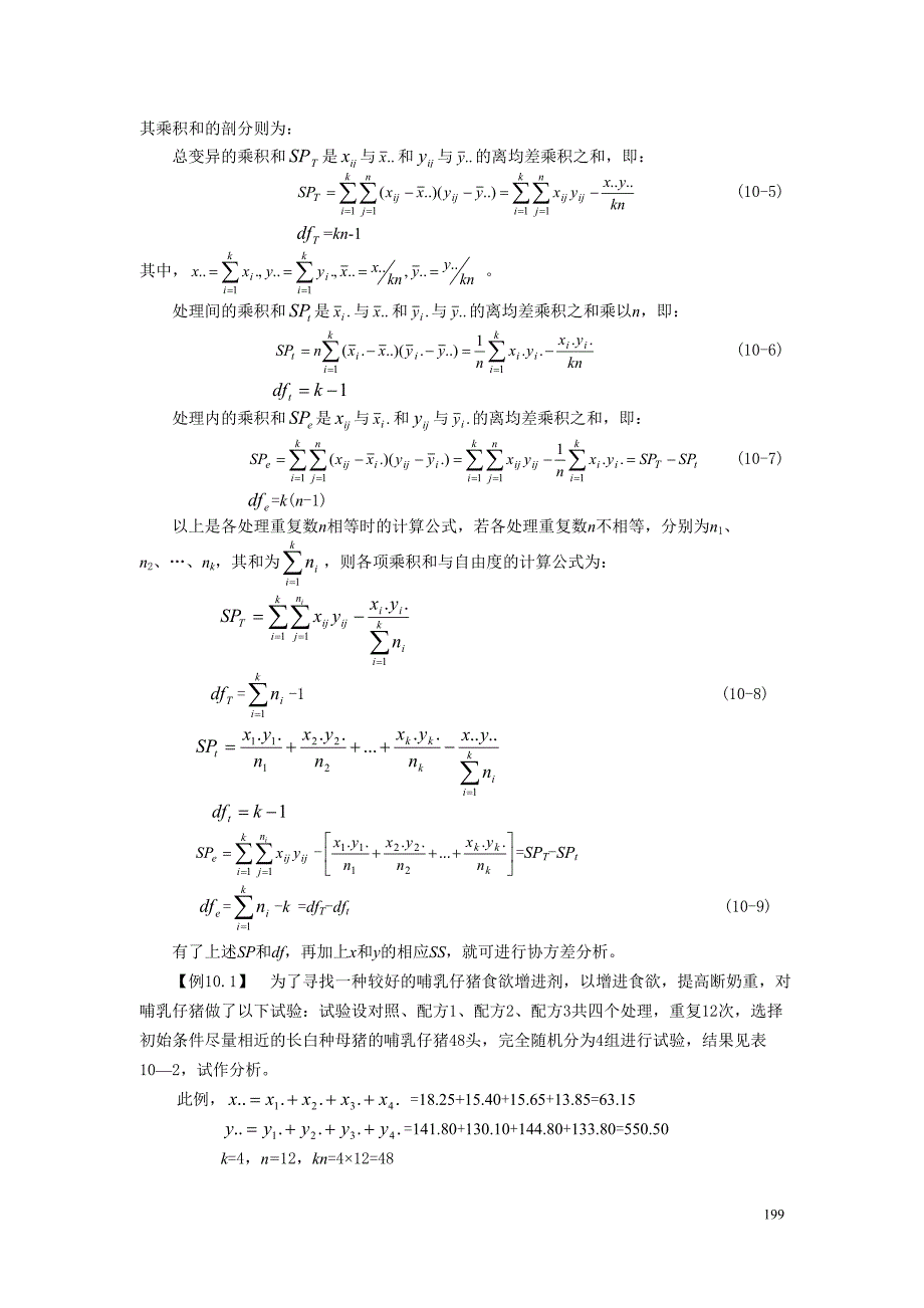 0协方差分析(最新版)_第3页