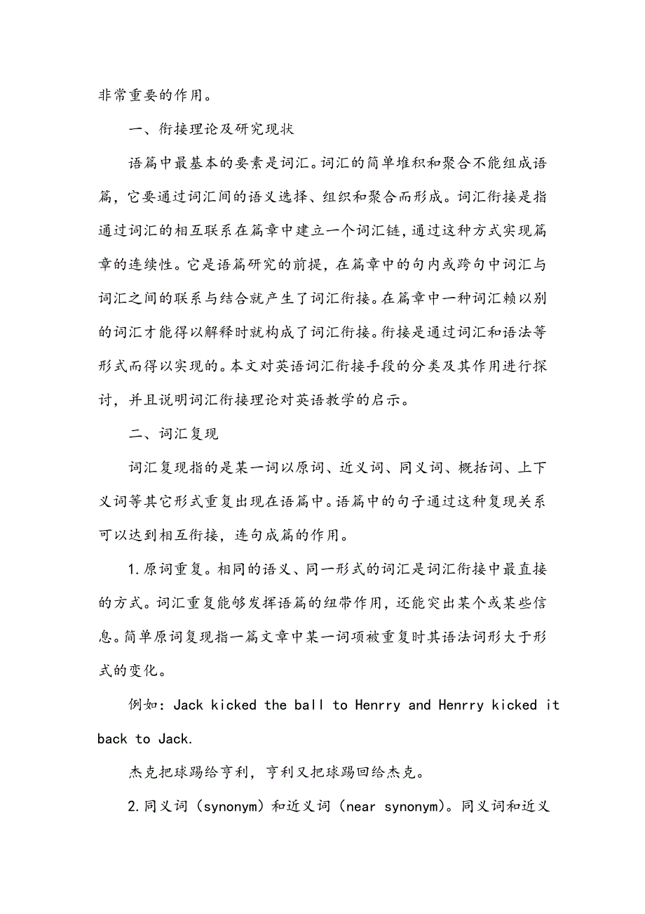 浅谈大学英语中词汇衔接手段及其对英语教学的启示_第2页