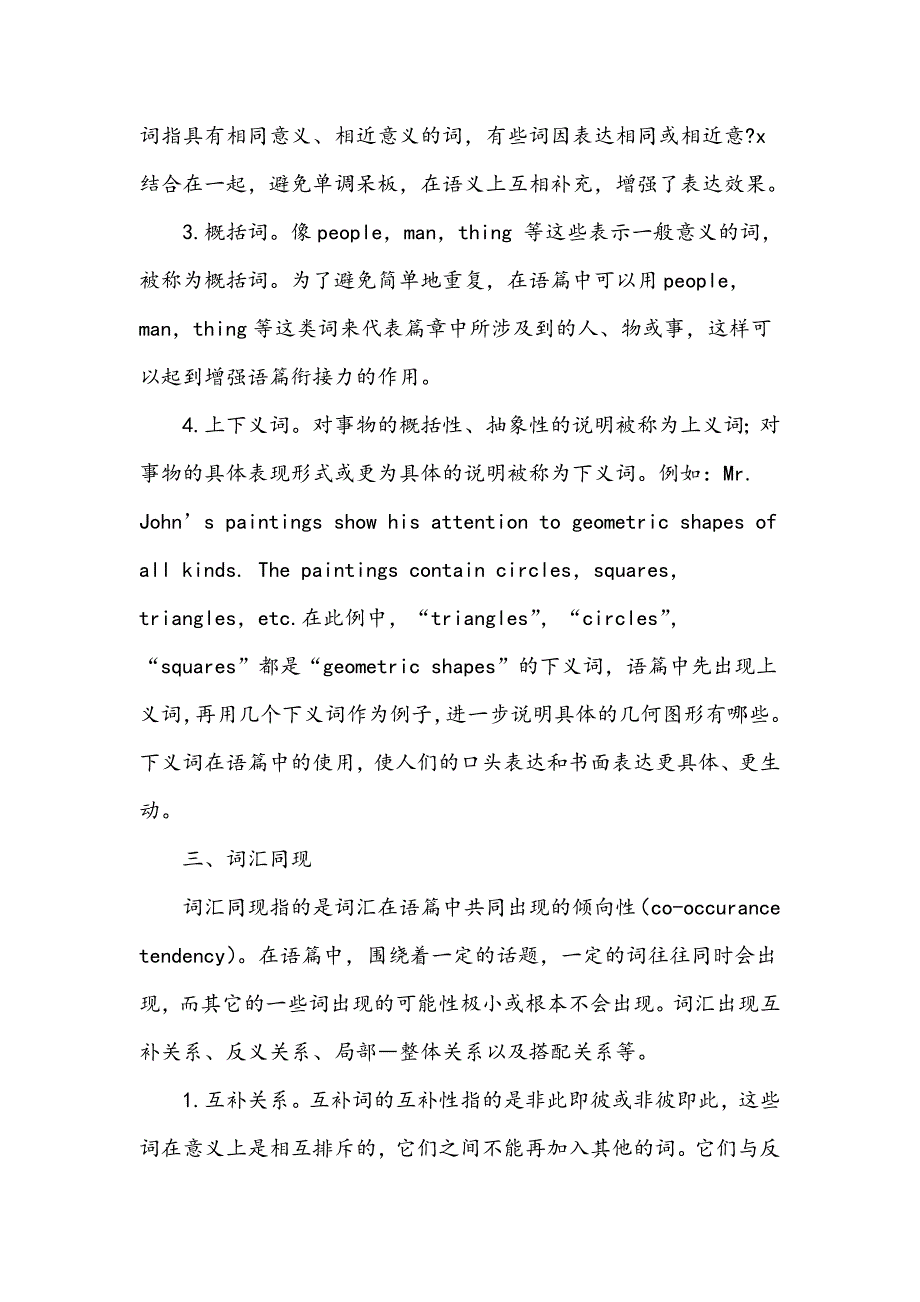 浅谈大学英语中词汇衔接手段及其对英语教学的启示_第3页