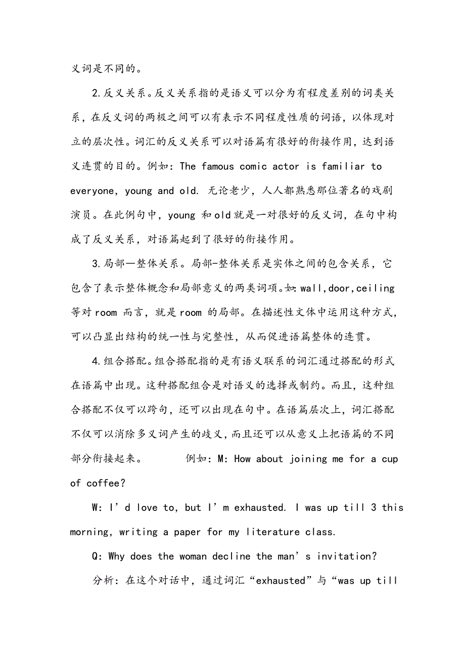 浅谈大学英语中词汇衔接手段及其对英语教学的启示_第4页