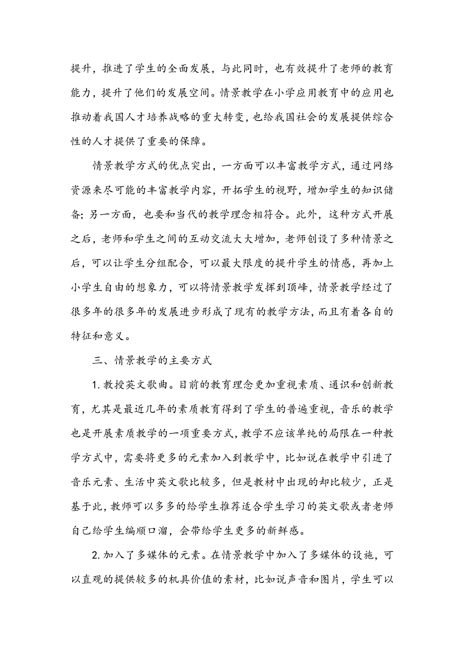 情景教学在小学英语教学中的重要性_第2页