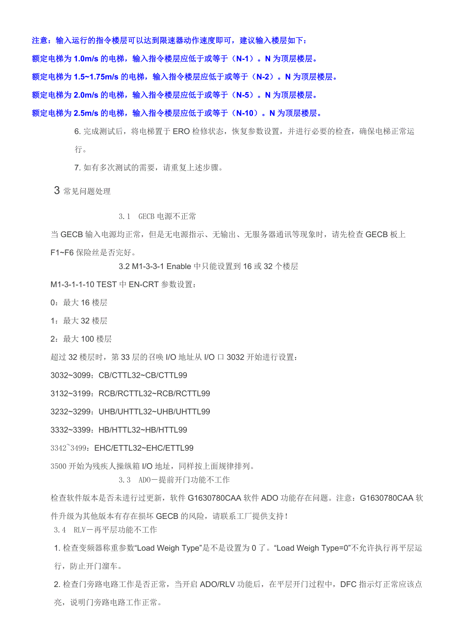 西子奥的斯gecb调试资料3_第2页