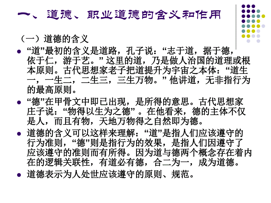 公务员职业道德培训课件_第3页