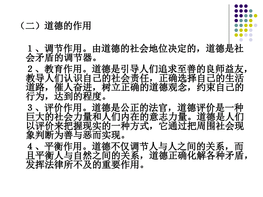 公务员职业道德培训课件_第4页