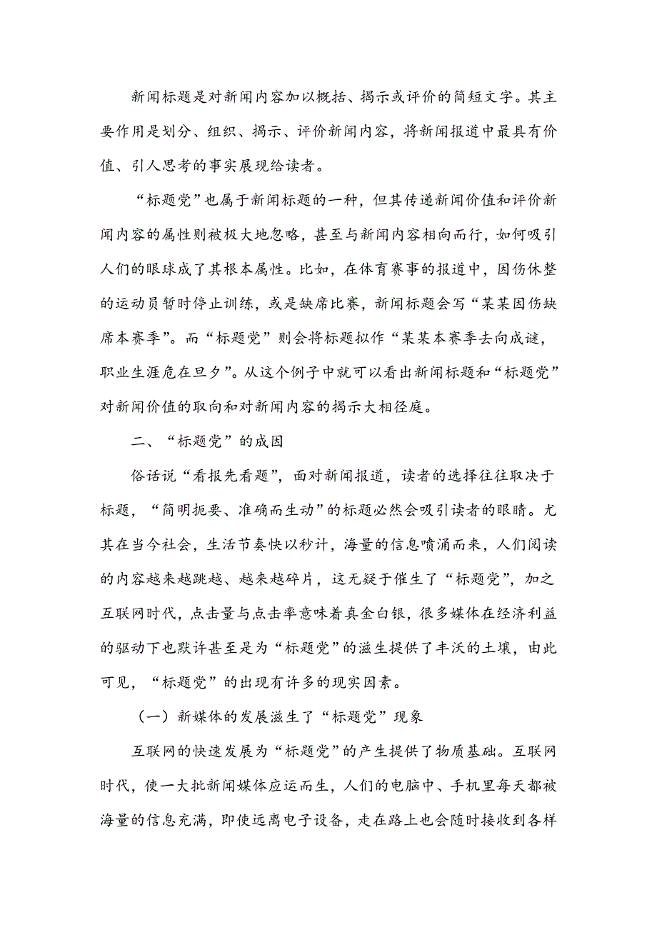 标题党的危害与防治_第2页