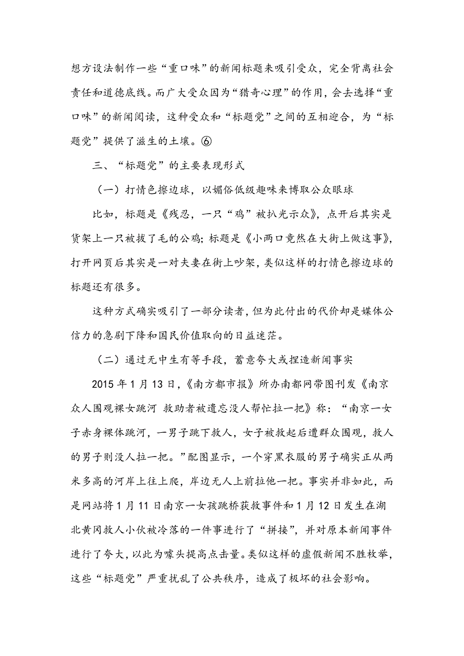 标题党的危害与防治_第4页