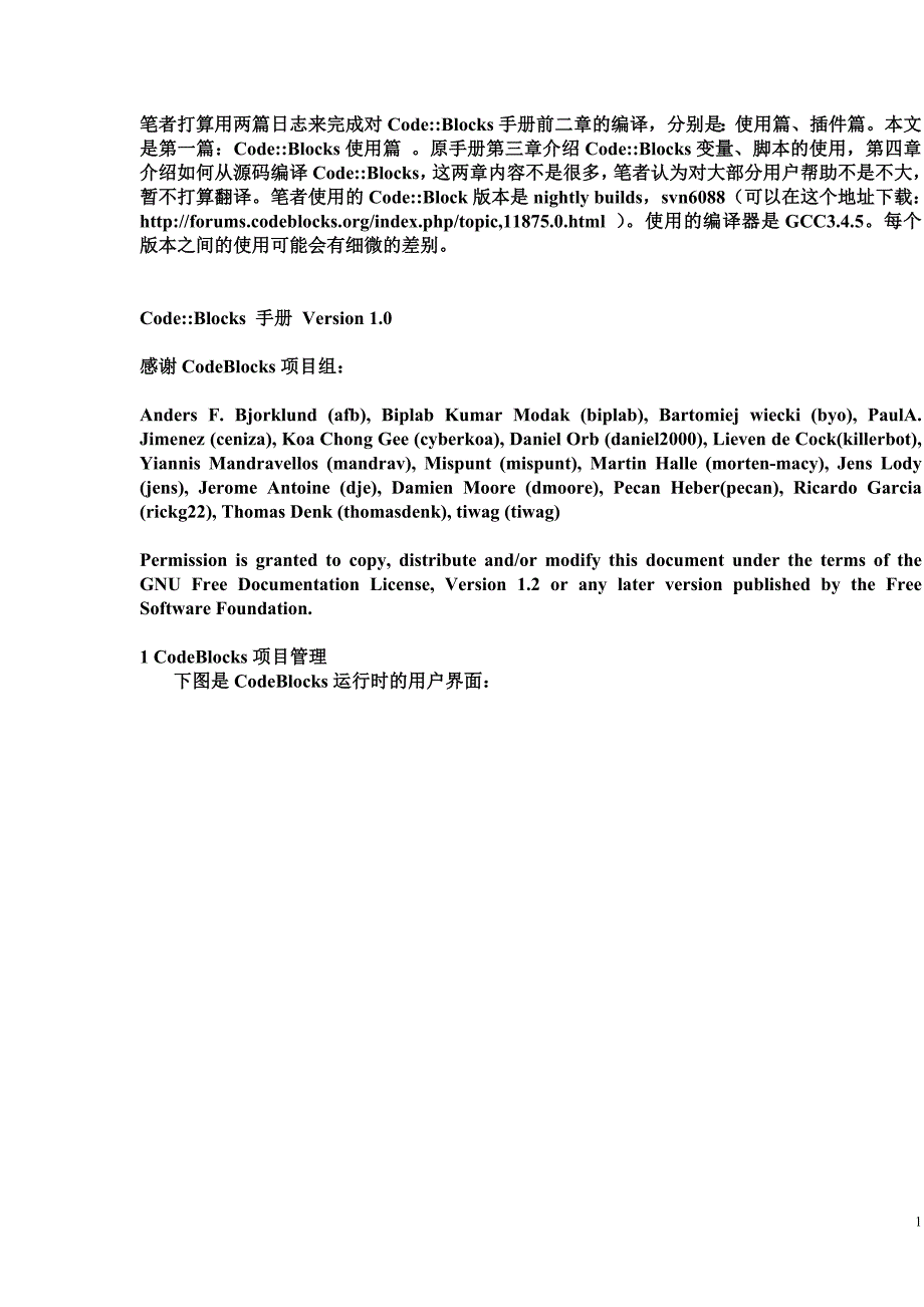 codeblocks详细使用手册()_第1页