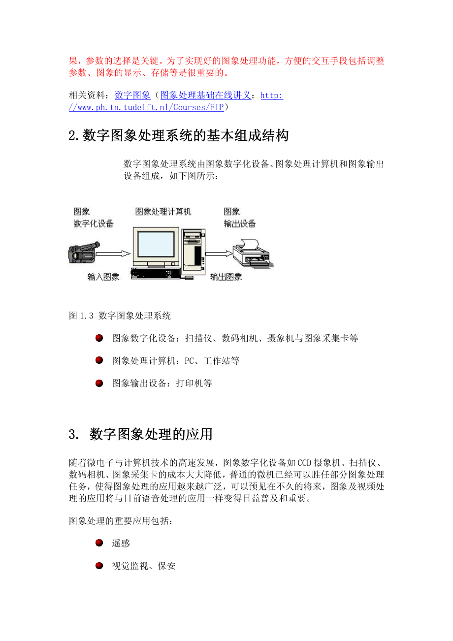 艾海舟数字图象处理课件_第4页