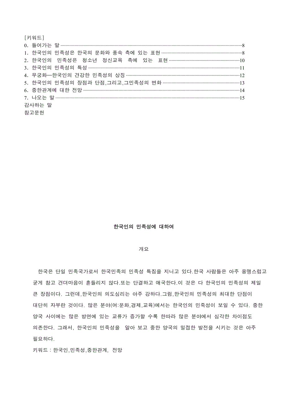 韩语论文之毕业论文_《论韩国人的民族性》_第2页