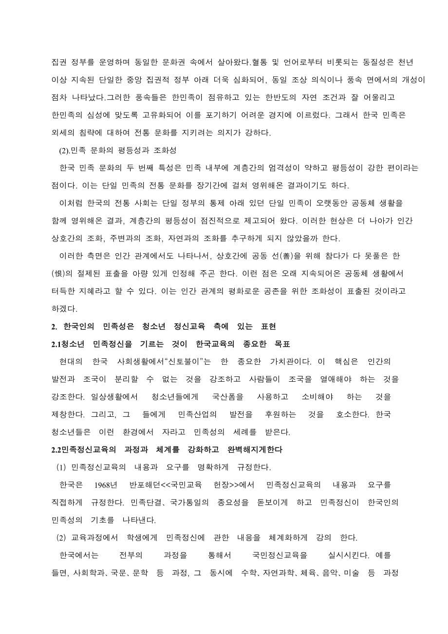 韩语论文之毕业论文_《论韩国人的民族性》_第5页
