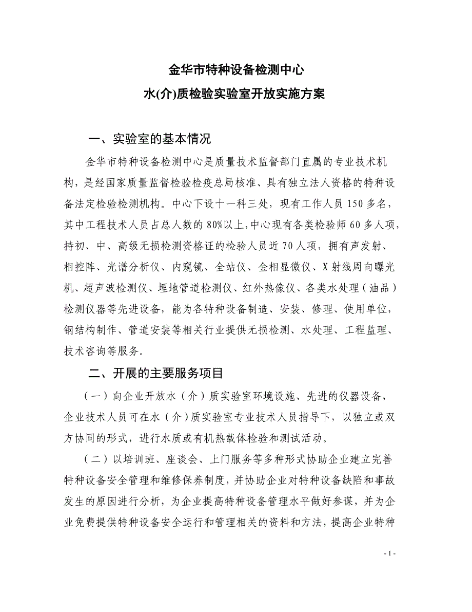 金华市特种设备检测中心_第1页