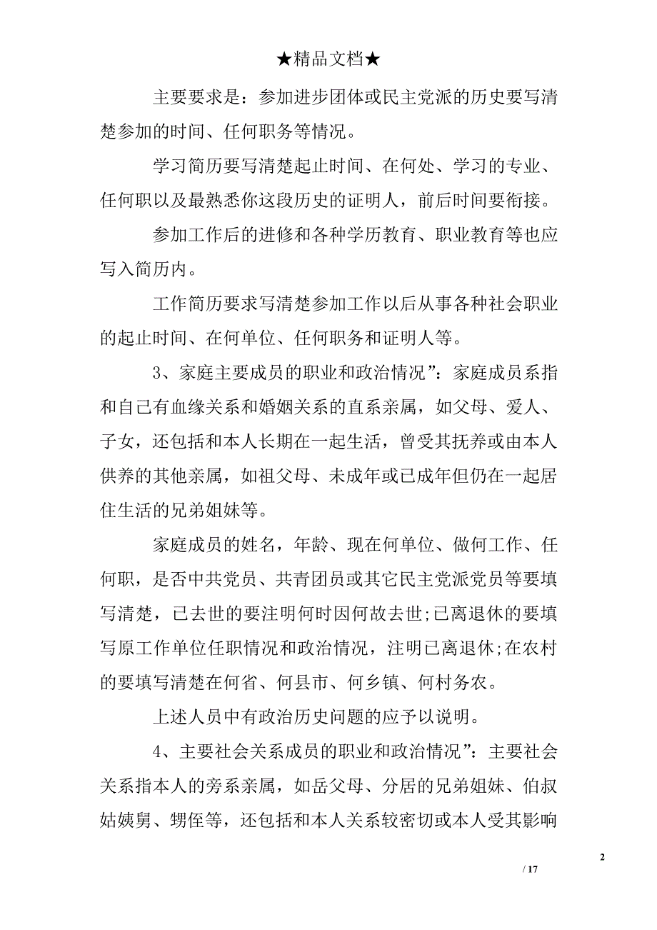 入党自传怎么写呢_第2页