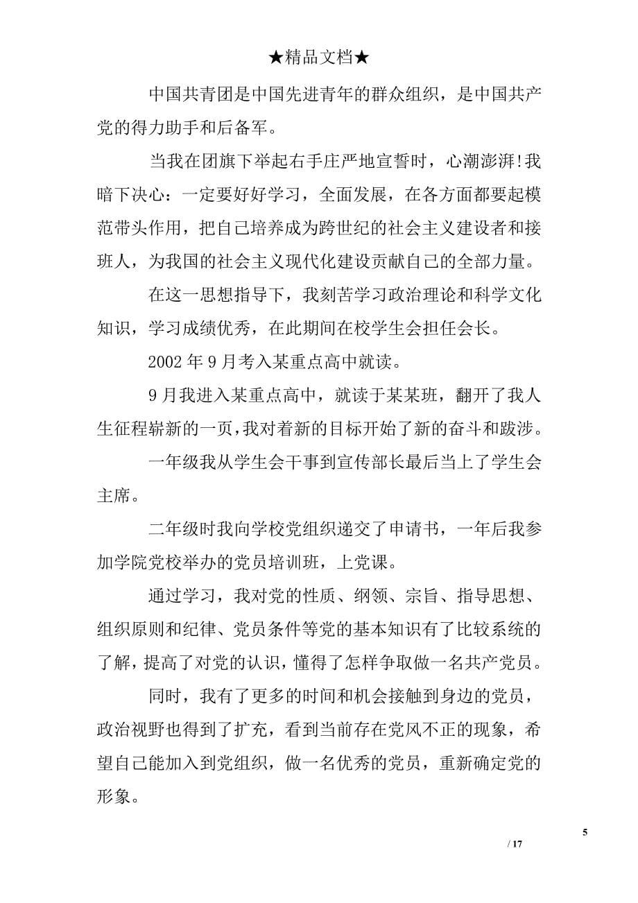 入党自传怎么写呢_第5页