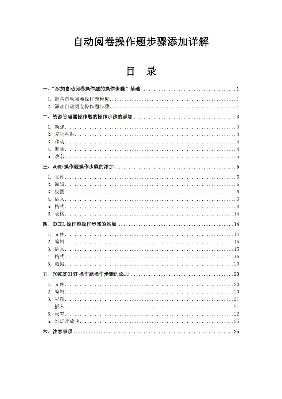 自动阅卷操作题步骤添加详解_第1页