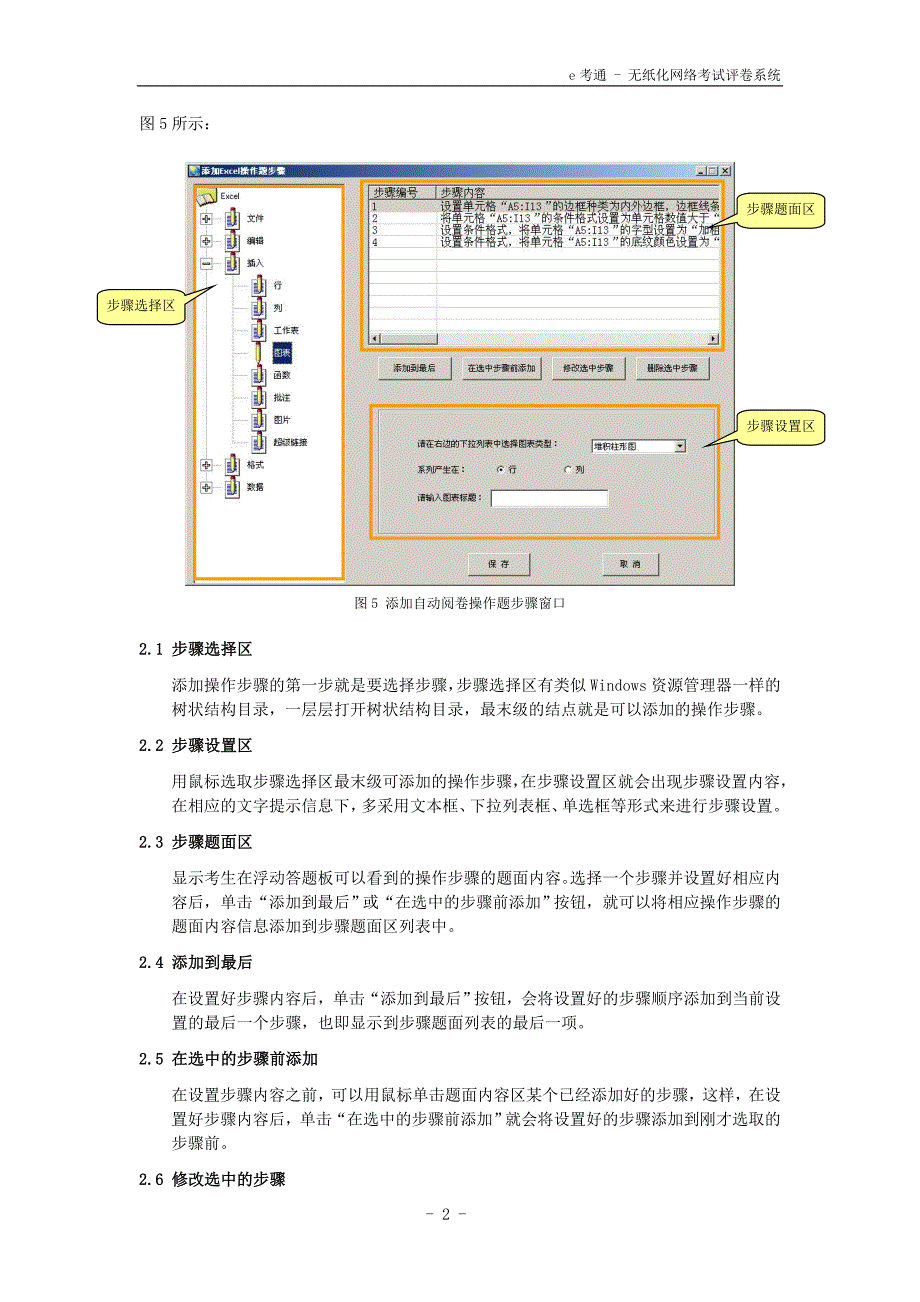 自动阅卷操作题步骤添加详解_第3页