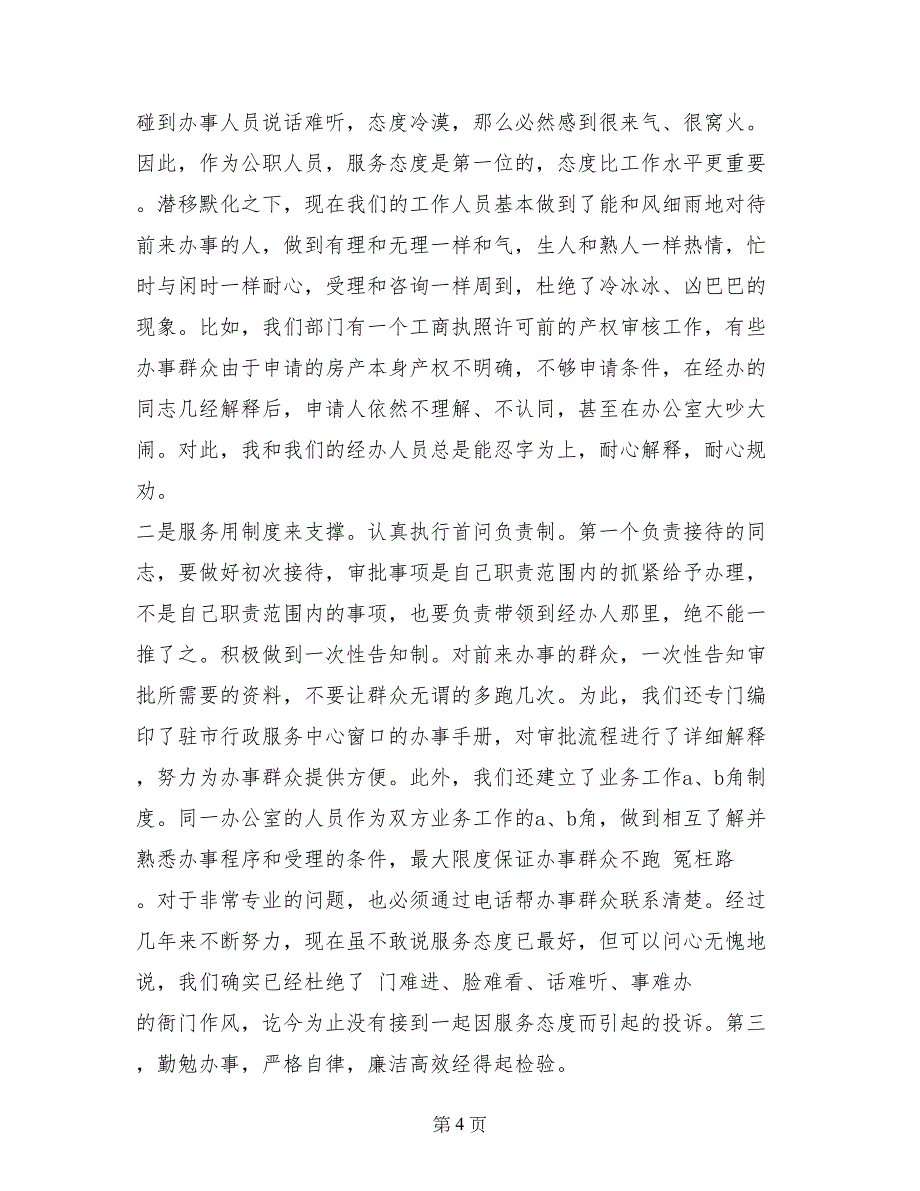 风景区规划建设局局长述职报告范文_第4页