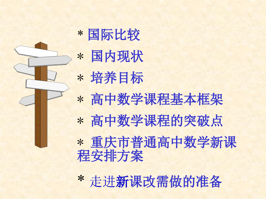 高中数学标准2011.8.18_第2页