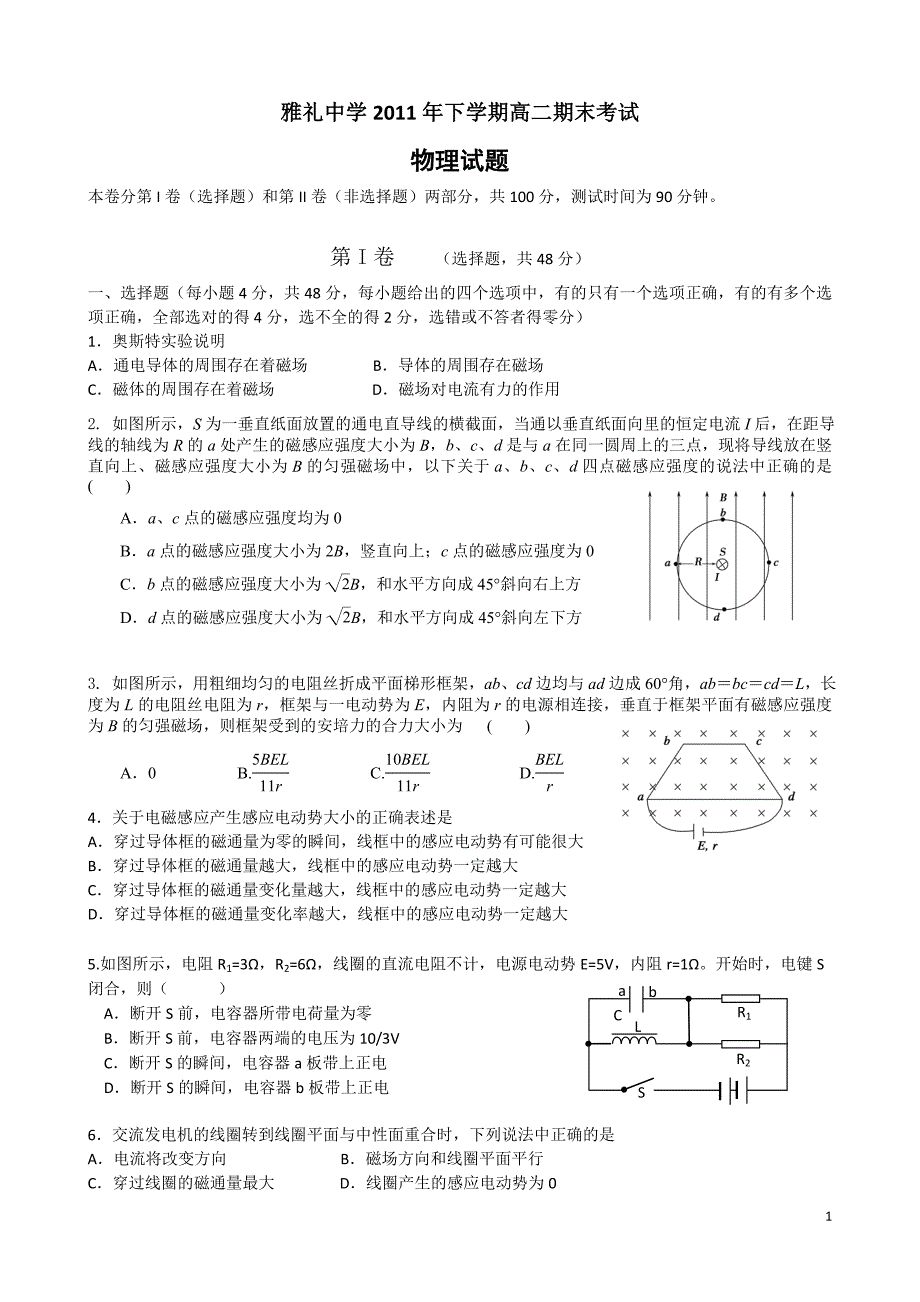 2011年下学期高二期末考试_第1页