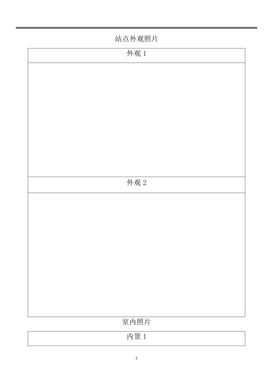 WCDMA室分初步设计_第4页