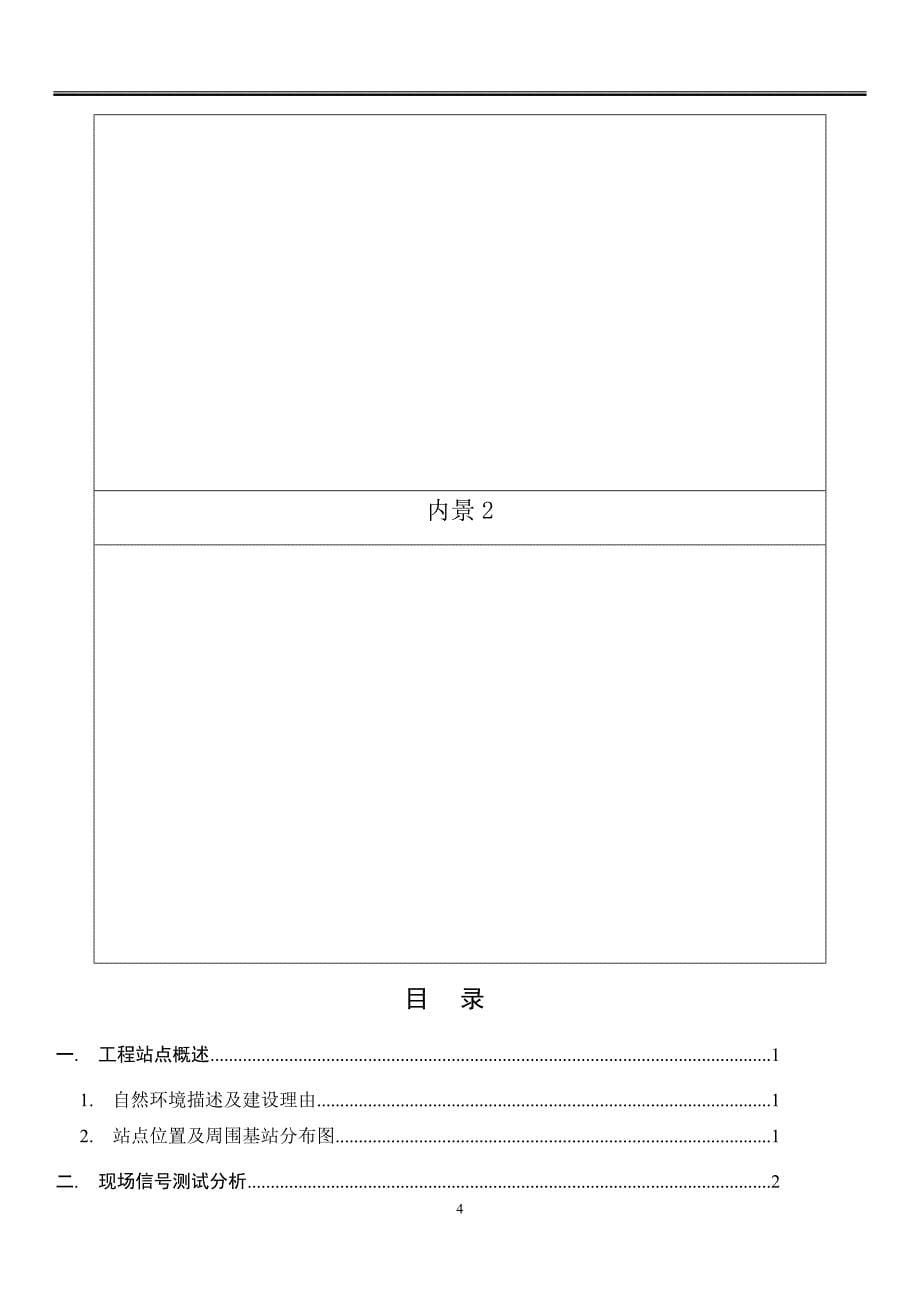 WCDMA室分初步设计_第5页