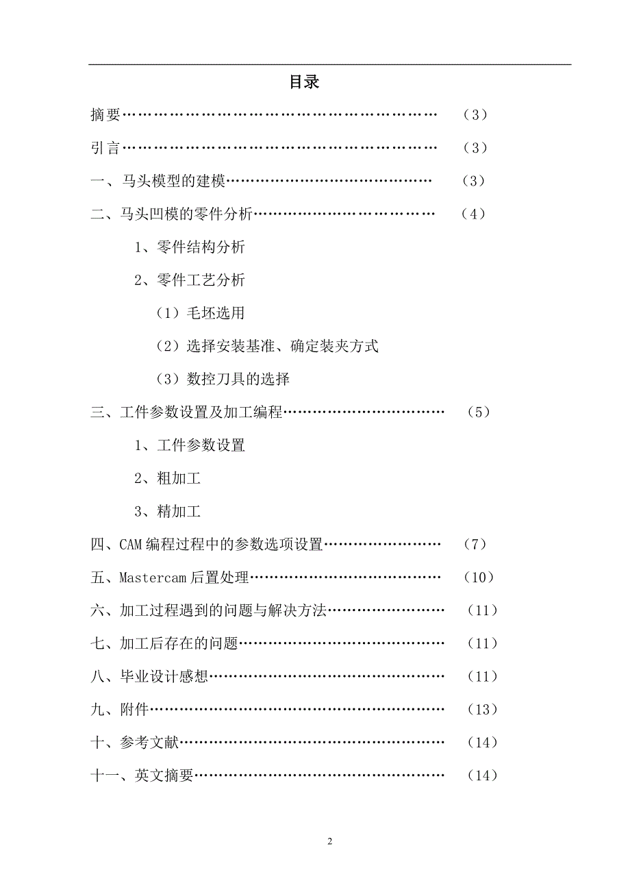 马头凹模的数控编程与加工_第3页