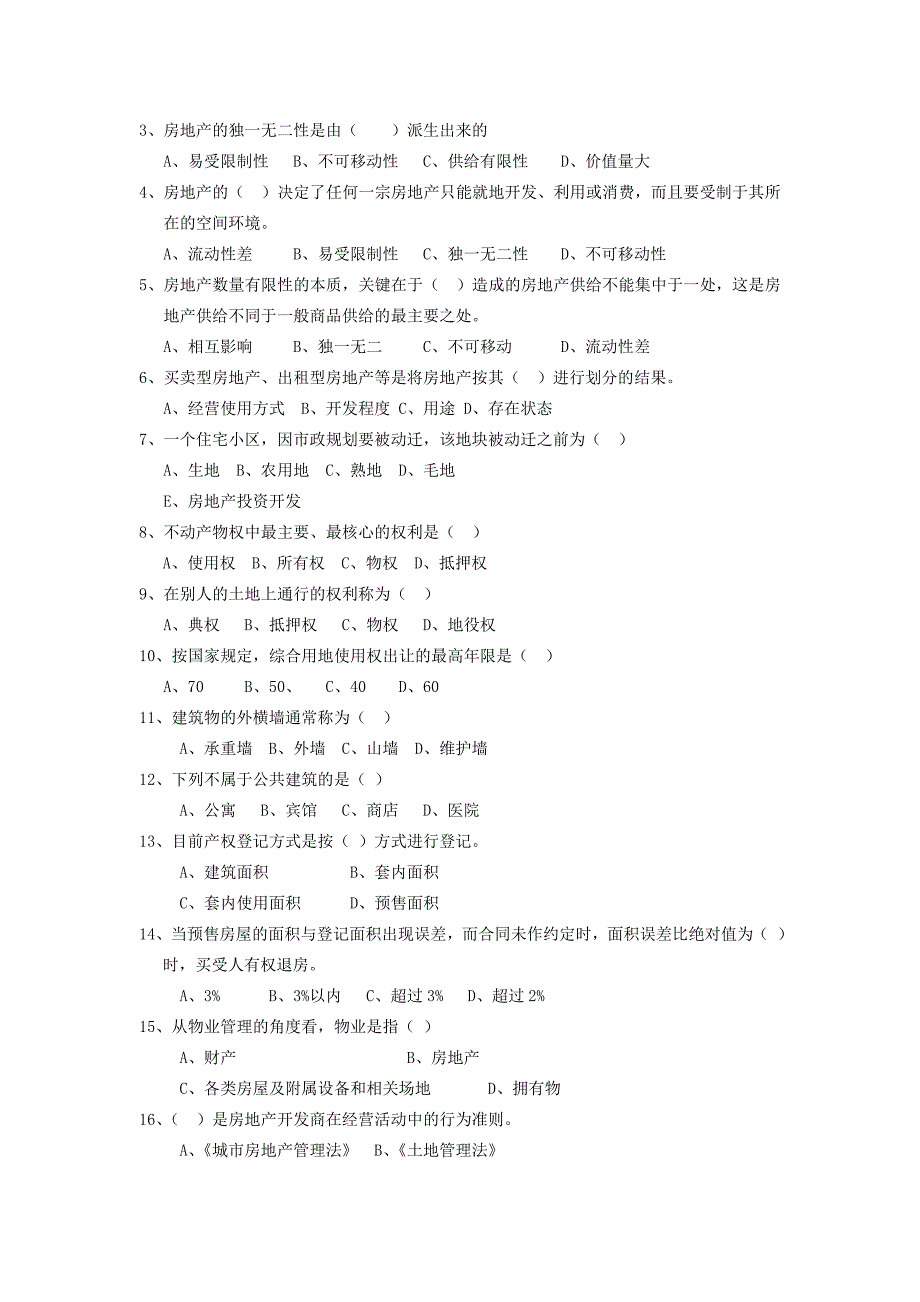 房地产销售建筑基础知识考试试卷(一)_第2页