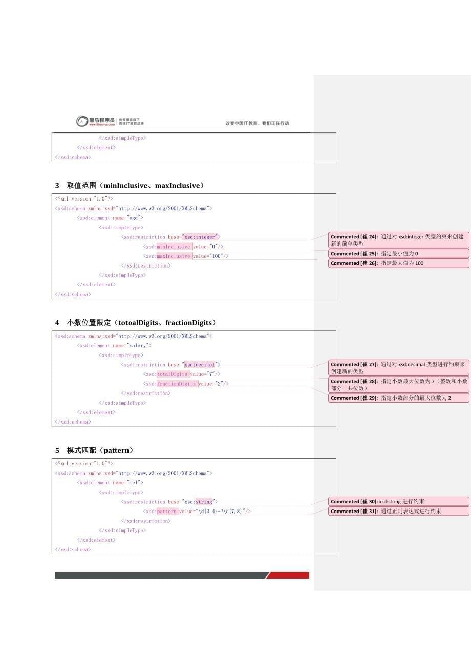 黑马程序员javaweb教程：schema_第5页