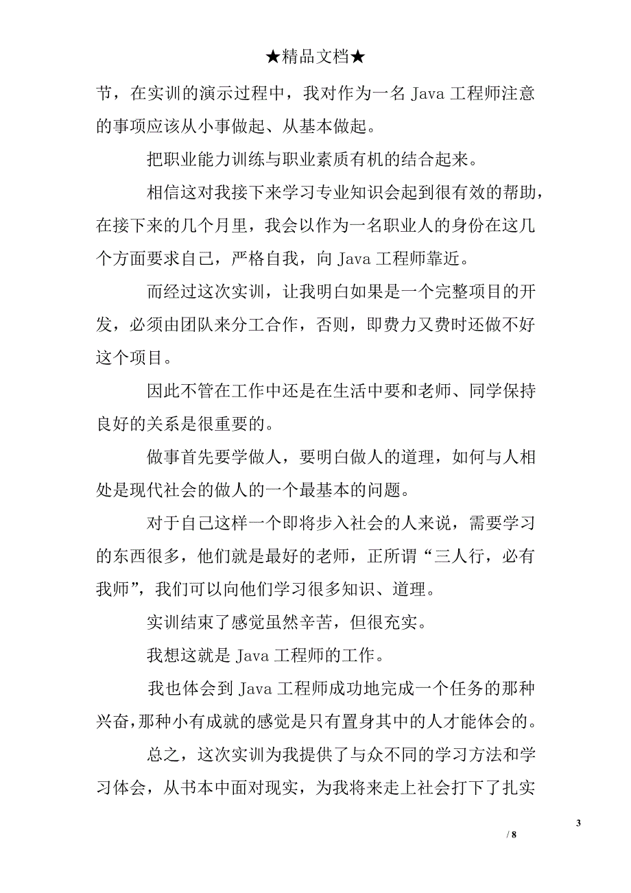 java课程学习总结_第3页