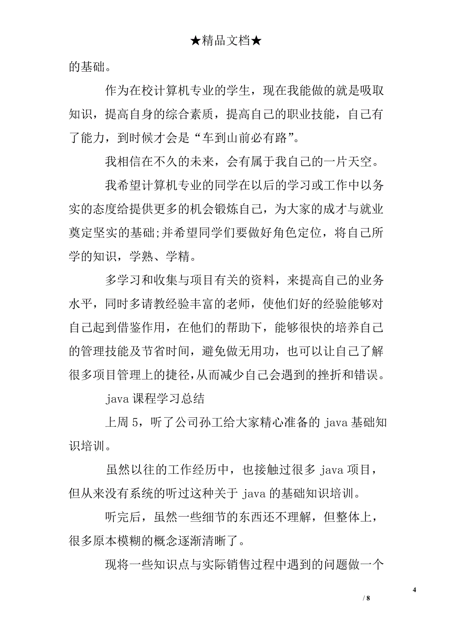 java课程学习总结_第4页