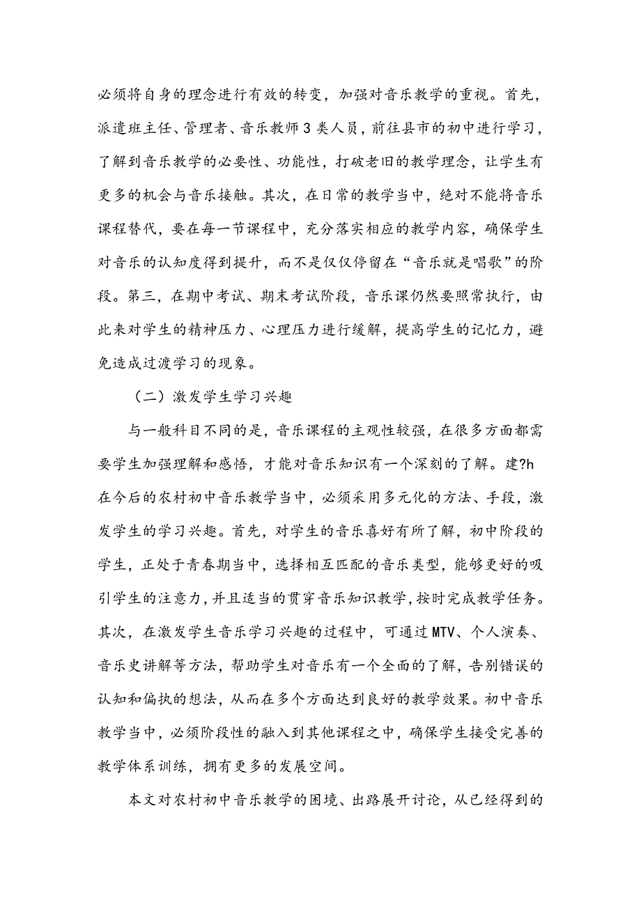 探讨如何在阅读中对小学生进行情感教育_第3页