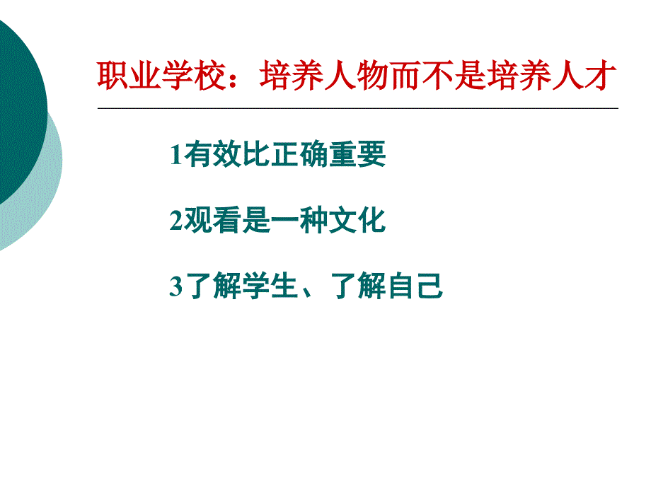 从认知模式解析学生的行为特点_第2页