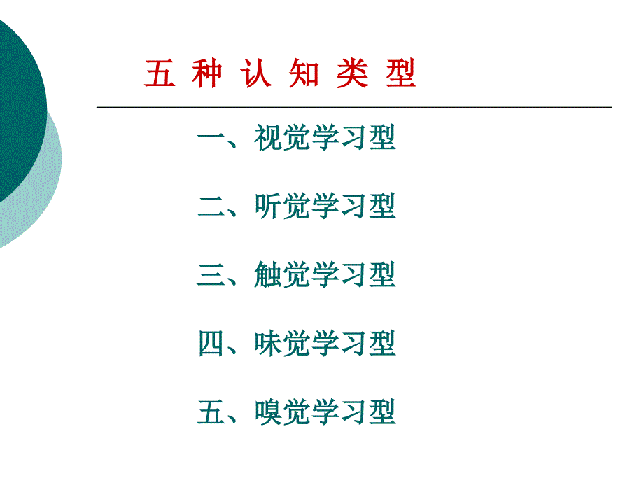 从认知模式解析学生的行为特点_第3页