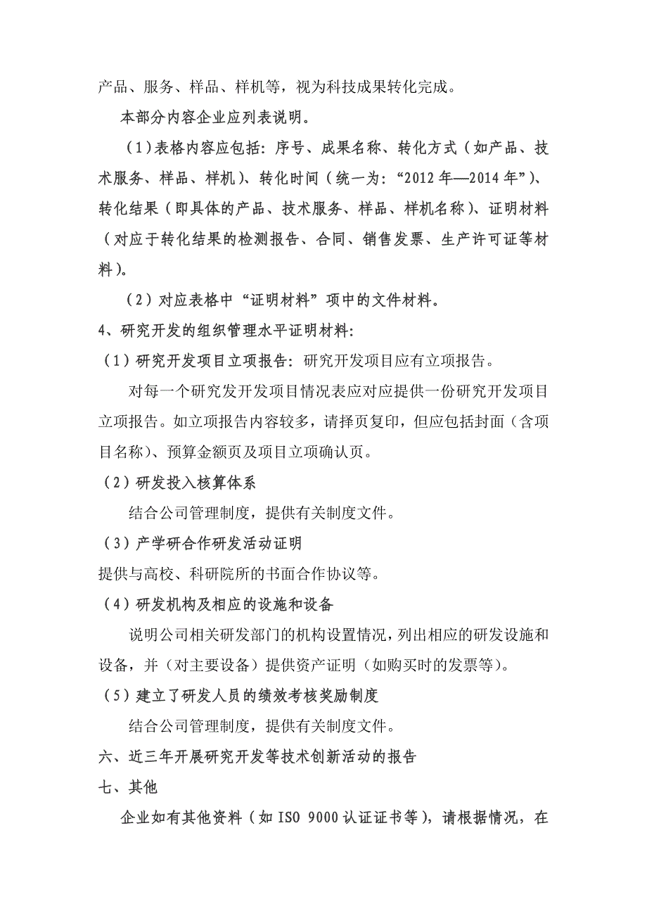 海淀区高新技术企业复审申报材料清单_第2页