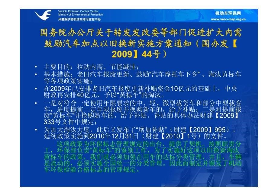 马主任,11.5机动车环保检验合格标志管理规定实施答疑(11.4)_第5页