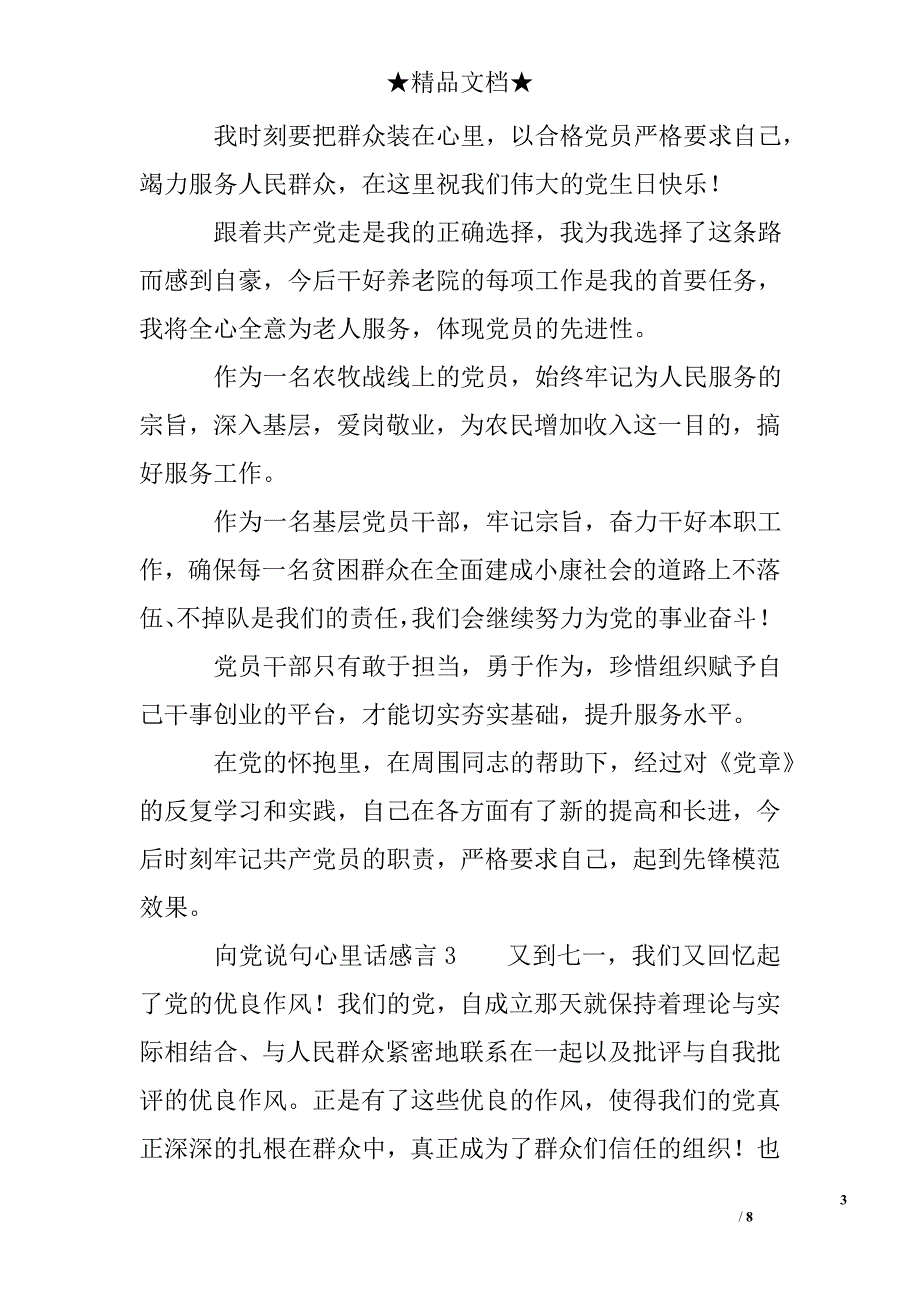 向党说句心里话感言_第3页