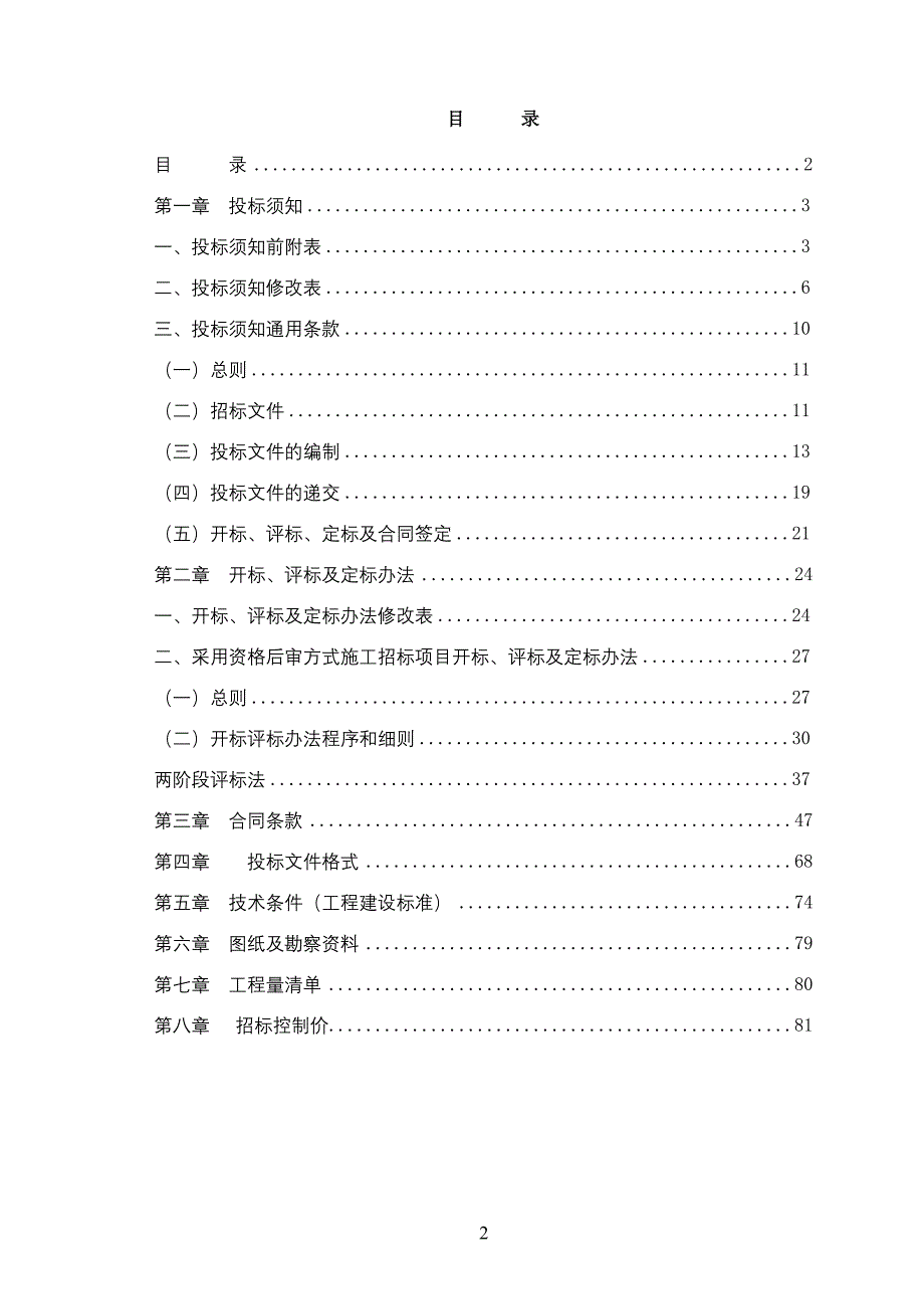 海珠区台涌（新滘中路以北段）西岸堤顶防汛交通道路工程_第2页