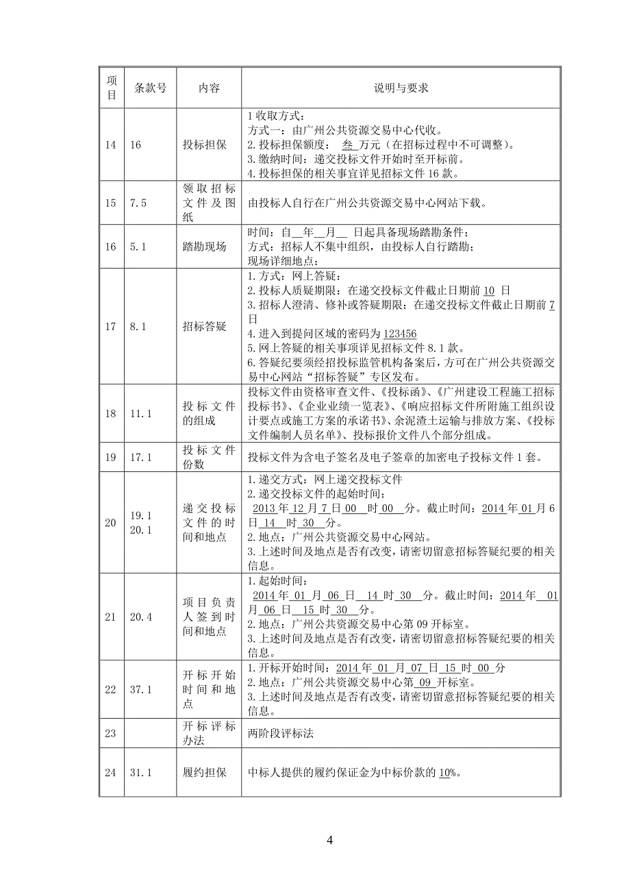 海珠区台涌（新滘中路以北段）西岸堤顶防汛交通道路工程_第4页