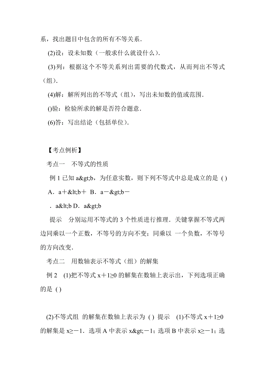 2015中考数学一轮复习一次不等式（组）及其应用学案_第3页