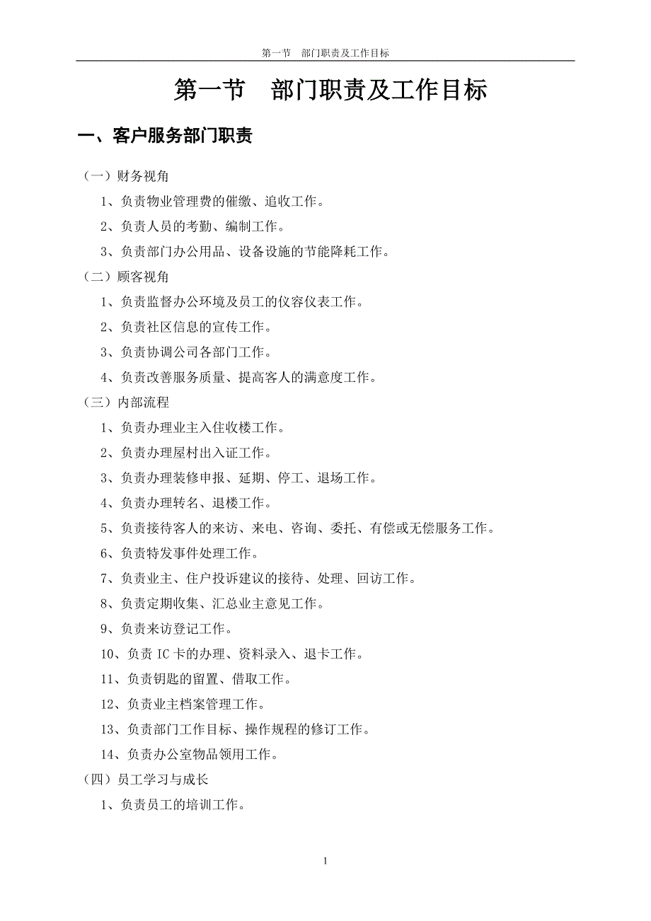 地产公司客户服务部管理制度_第4页