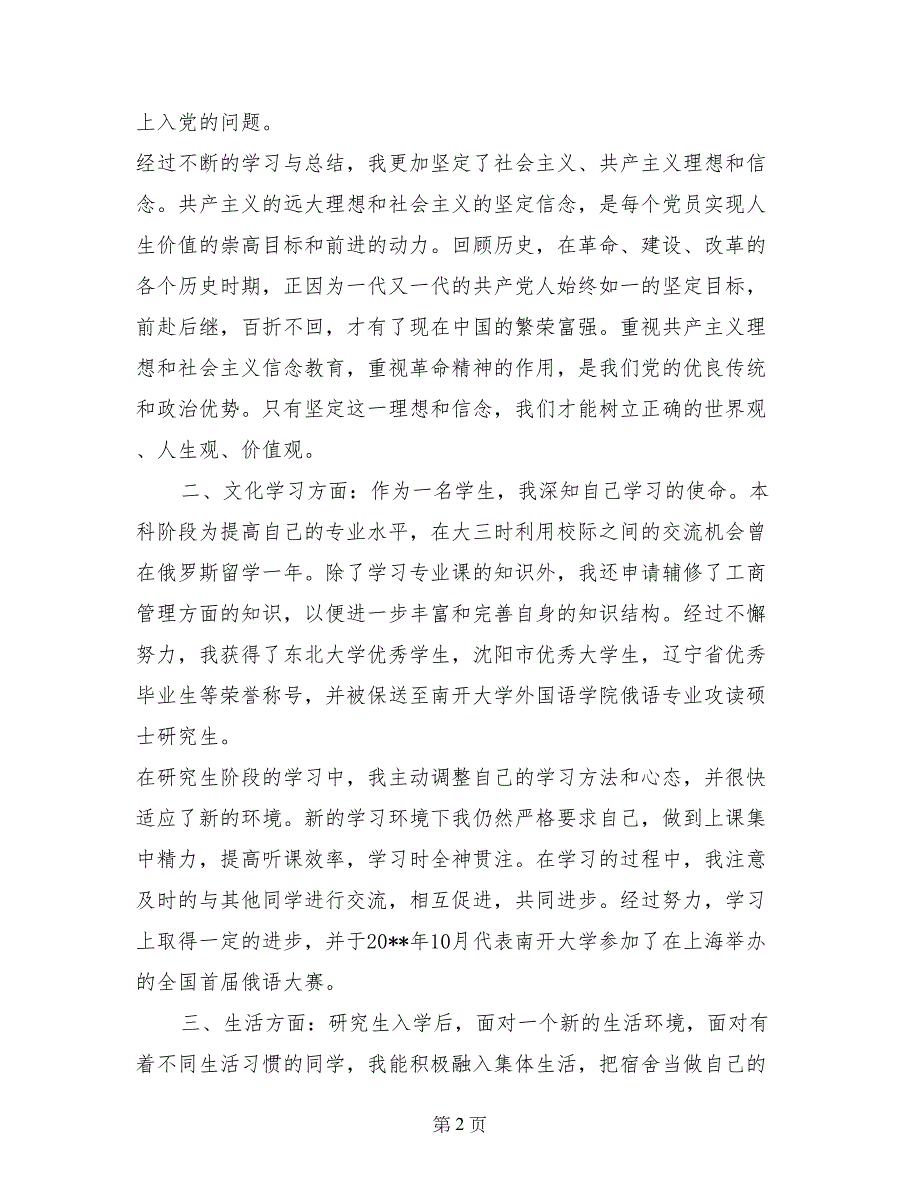 2017年4月研究生入党转正申请书范文_第2页