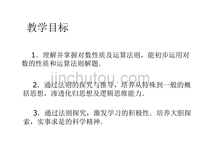 高一数学对数的运算法则-(2)_第2页