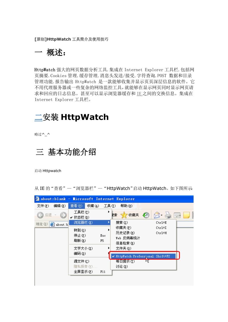 httpwatch http协议分析指南(详解)_第1页