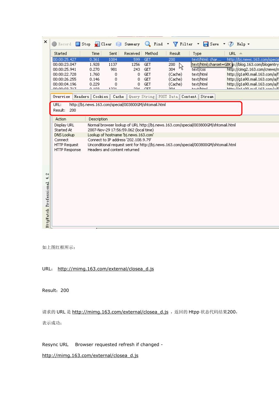 httpwatch http协议分析指南(详解)_第4页