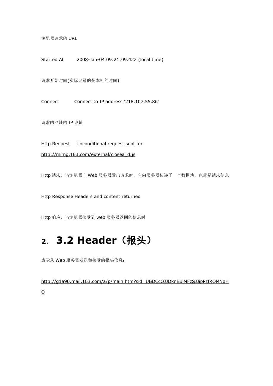 httpwatch http协议分析指南(详解)_第5页