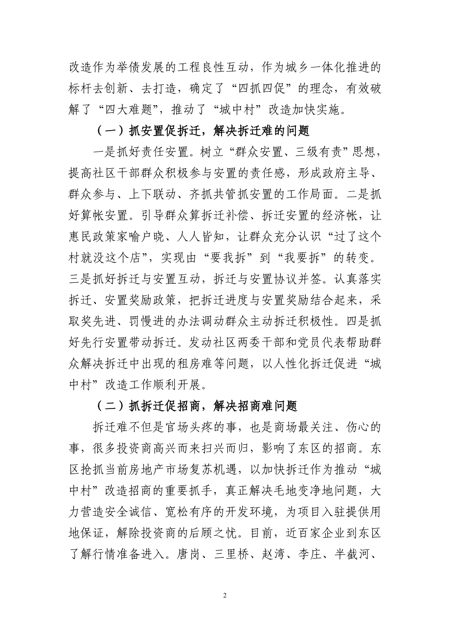 城中村改造经验交流材料_第2页