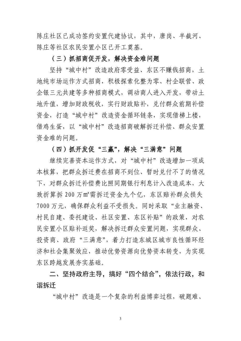 城中村改造经验交流材料_第3页