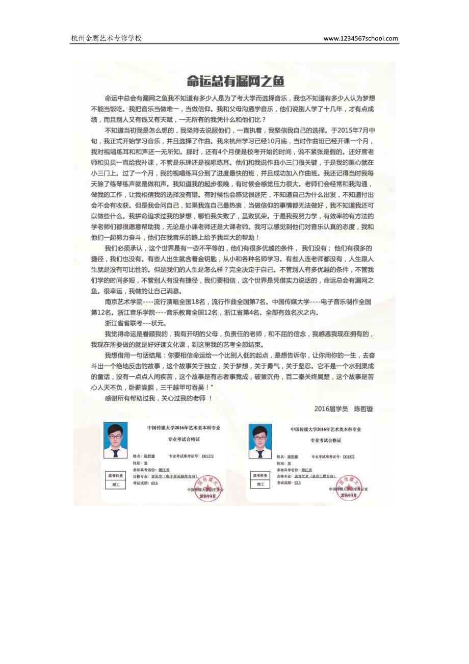 金鹰艺术专修学校,数万家长放心选择_第5页